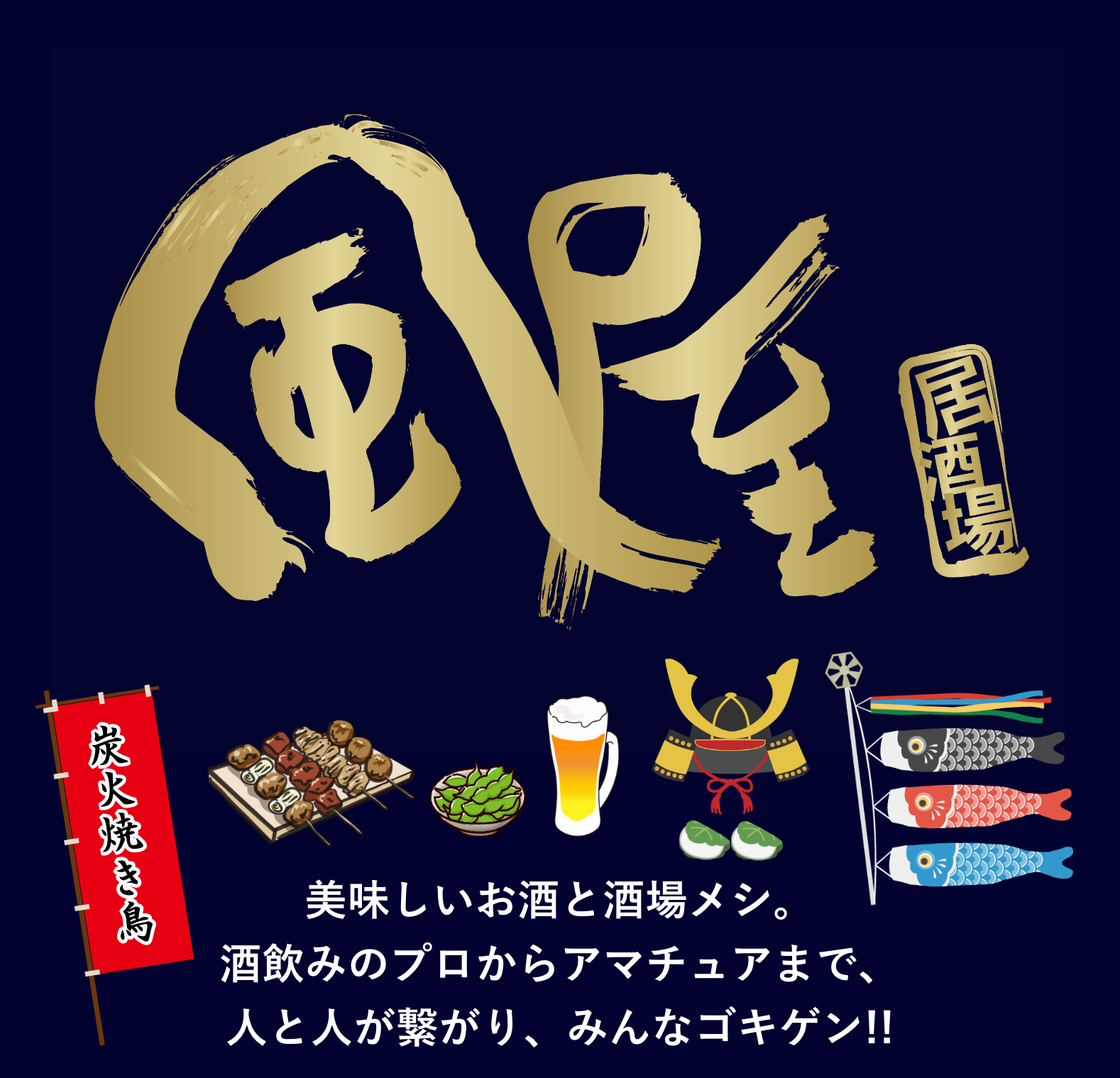 居酒場 風屋(名古屋市北区)